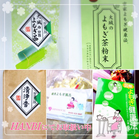 よもぎ生活スタートセット